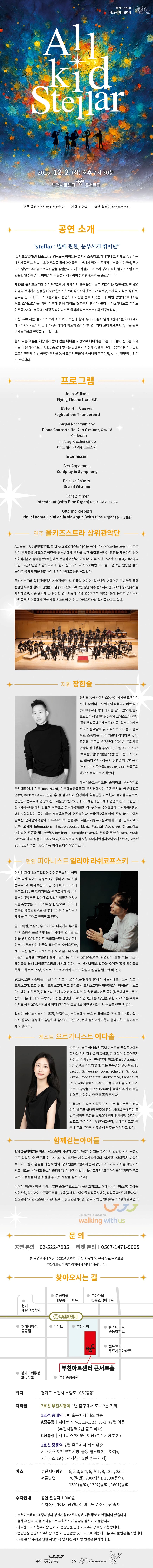 제13회 올키즈스트라 정기연주회: All kid stellar 소개 이미지 1