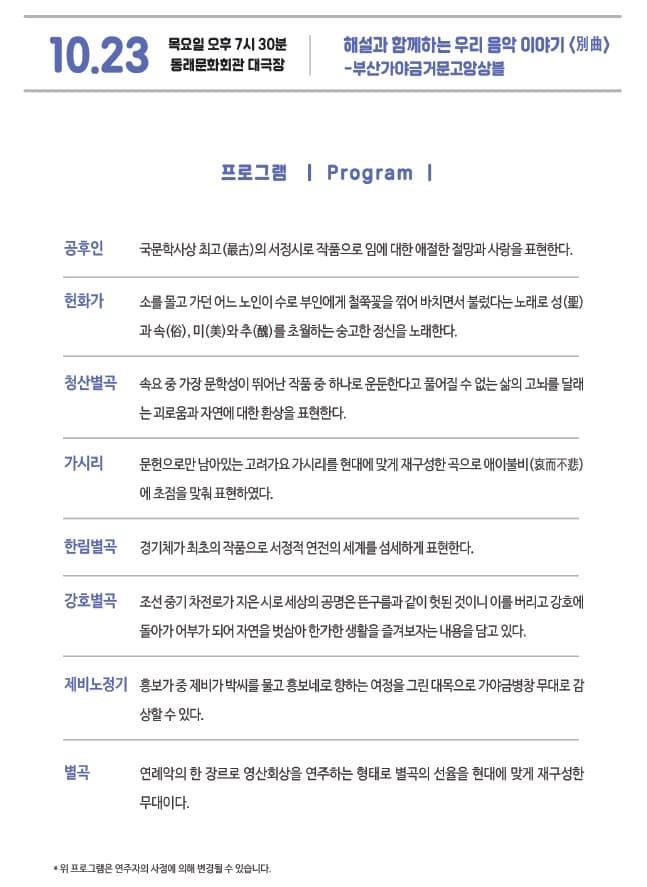 목요상설음악회 아트살롱, 해설과 함께하는 우리음악 이야기 (別曲) 소개 이미지 2