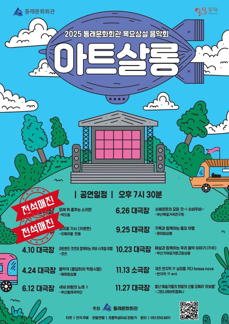 목요상설음악회 아트살롱, 해설과 함께하는 우리음악 이야기 (別曲) 소개 이미지 1