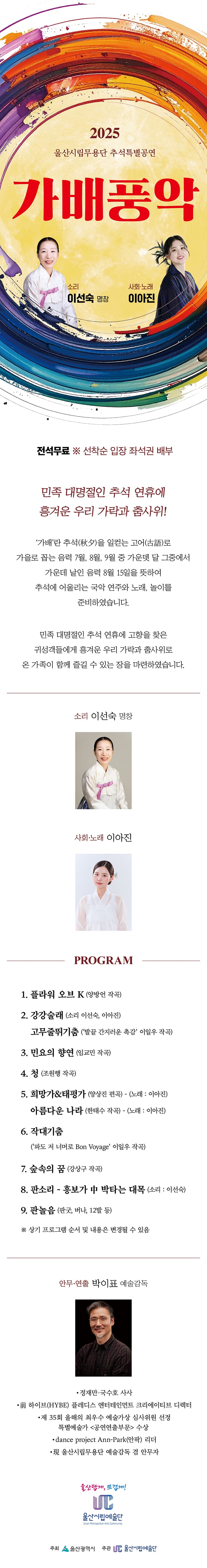 울산시립무용단 추석특별공연, 가배풍악 [울산] 소개 이미지 1
