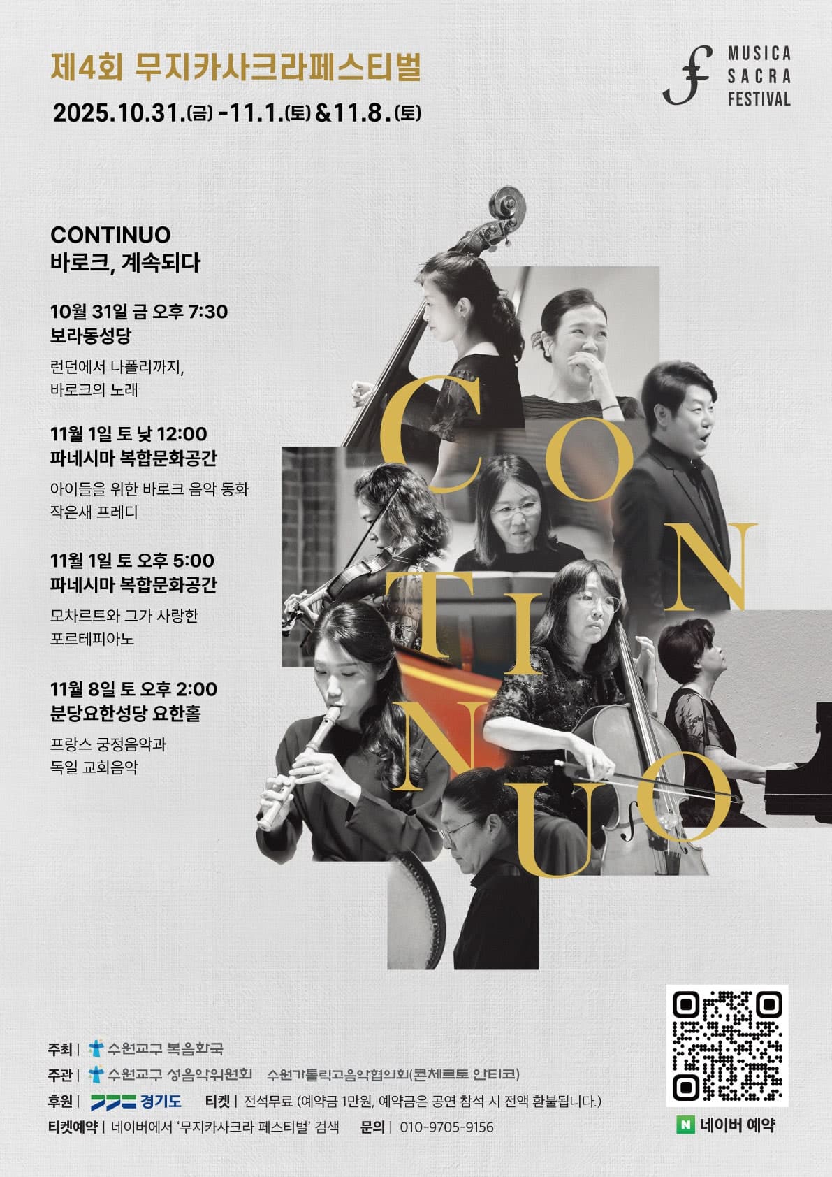 제4회 무지카사크라페스티벌: CONTINUO [용인] promotional image 1