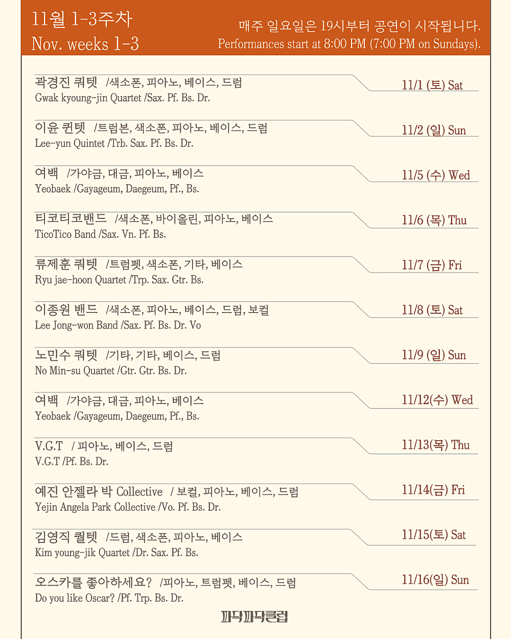 파닥파닥재즈클럽 소개 이미지 2