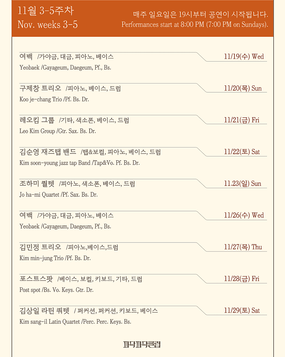 파닥파닥재즈클럽 소개 이미지 3