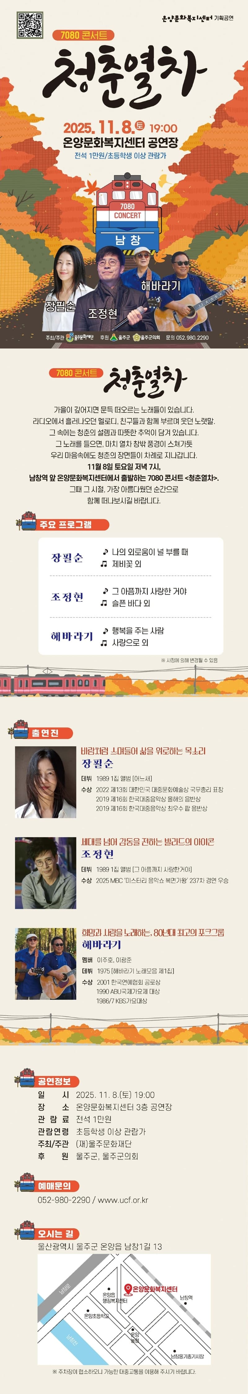 7080 콘서트: 청춘열차 promotional image 1