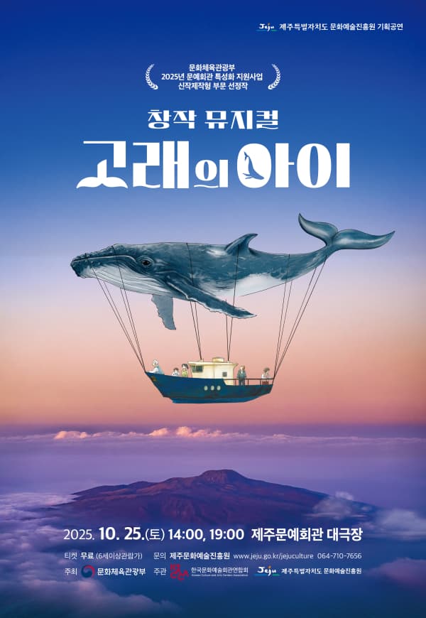 고래의 아이 [제주] 소개 이미지 1
