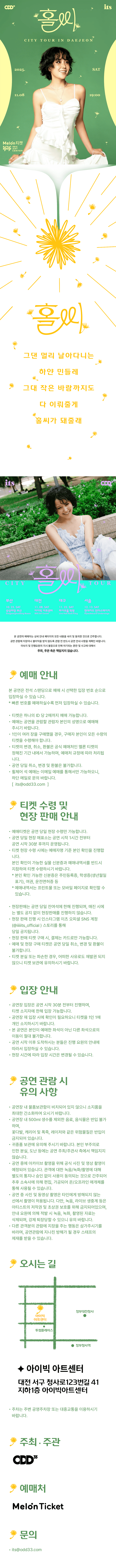 이츠 전국 씨티투어: 홀씨 [대전] 소개 이미지 1