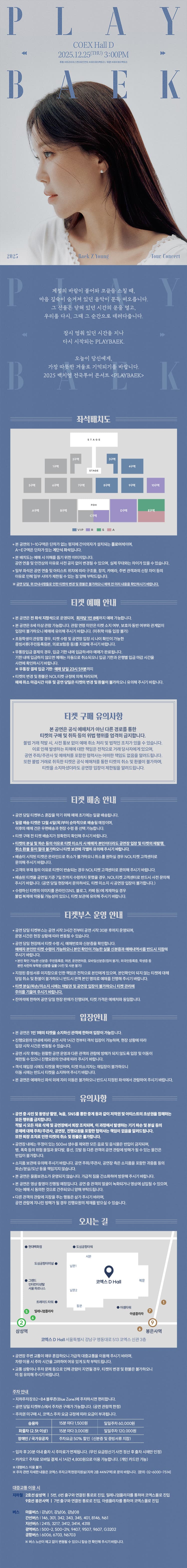 백지영 전국투어 콘서트: PLAYBAEK [서울] 소개 이미지 1