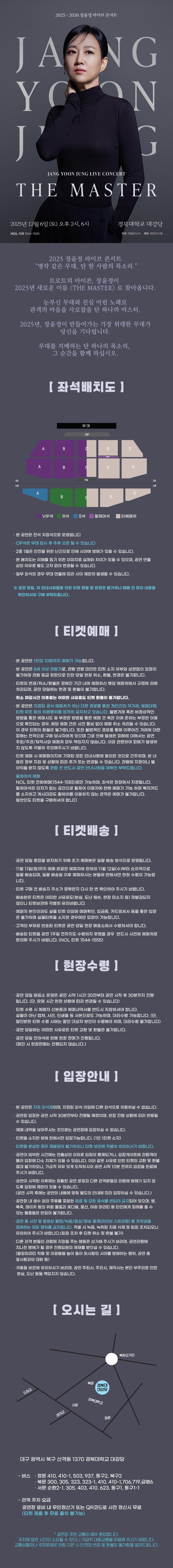 장윤정 라이브 콘서트: THE MASTER [대구] 소개 이미지 1