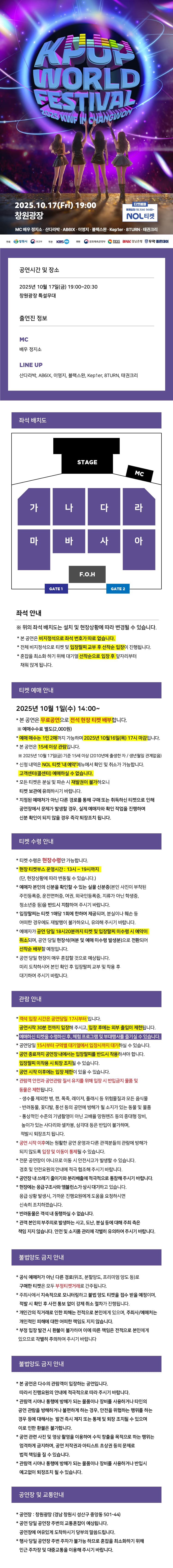 창원 K-POP 월드 페스티벌 소개 이미지 1