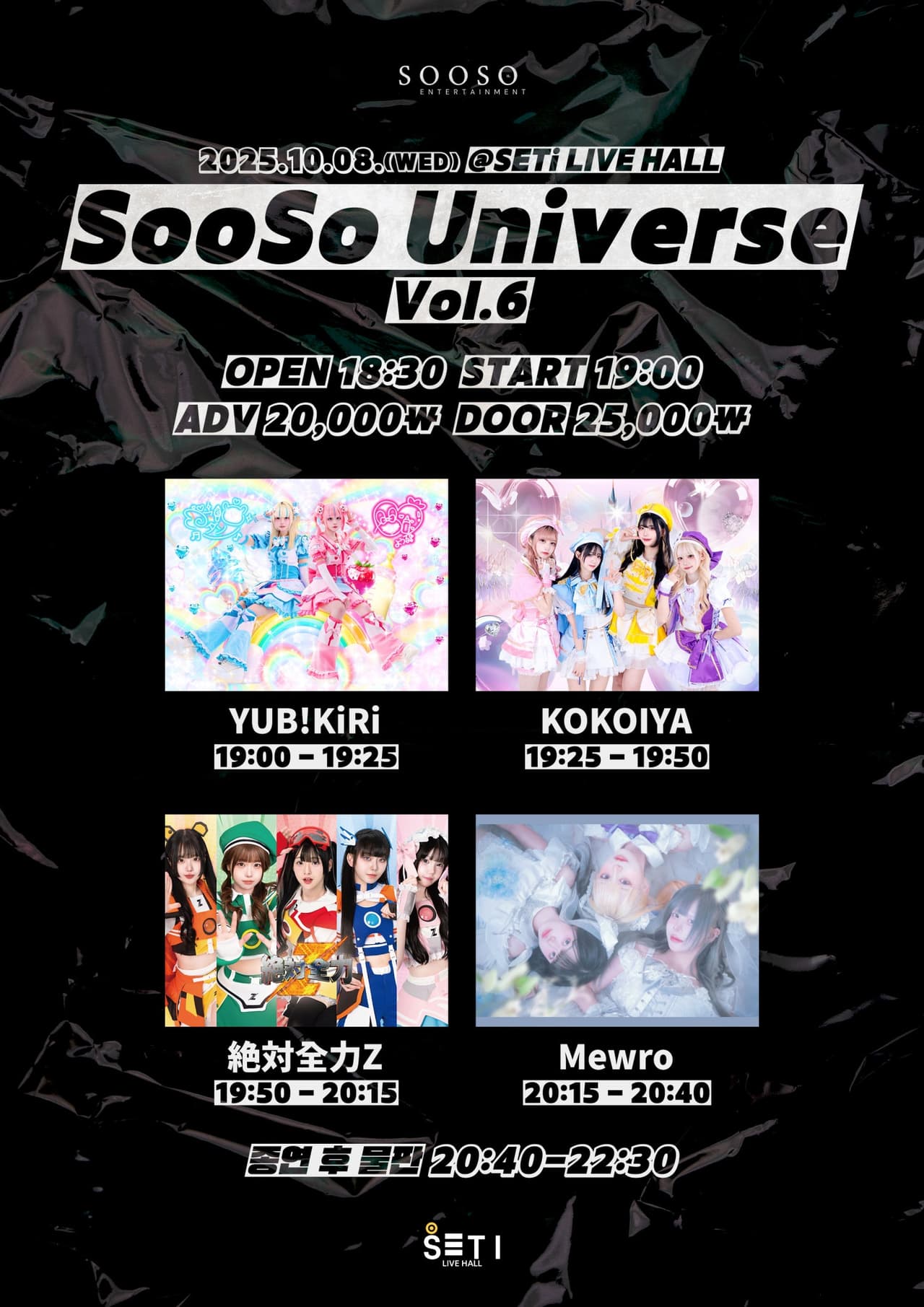 SooSo Universe Vol.6 소개 이미지 1