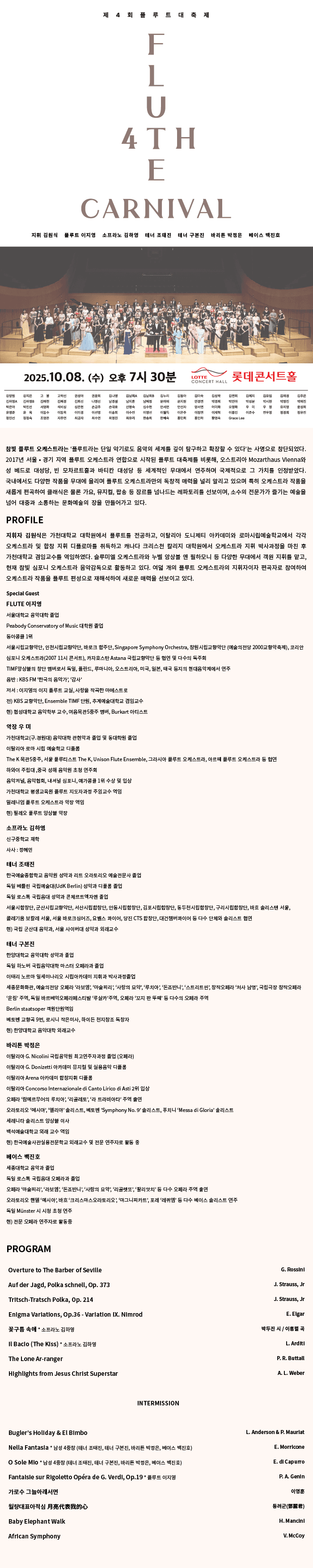 제4회 플루트 대축제 소개 이미지 1