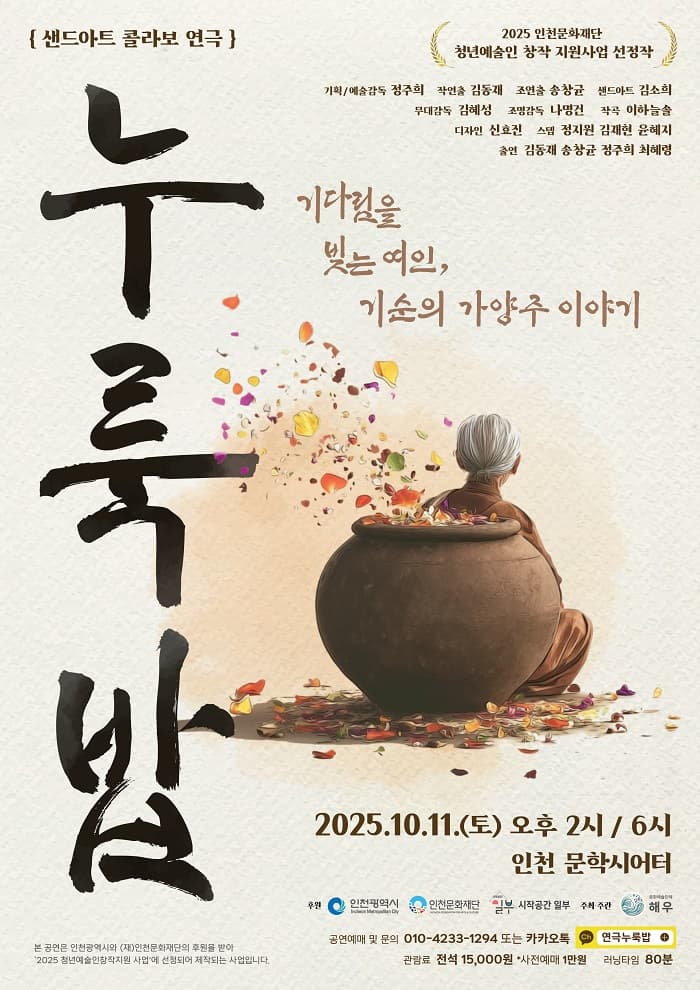 누룩밥 [인천] promotional image 1
