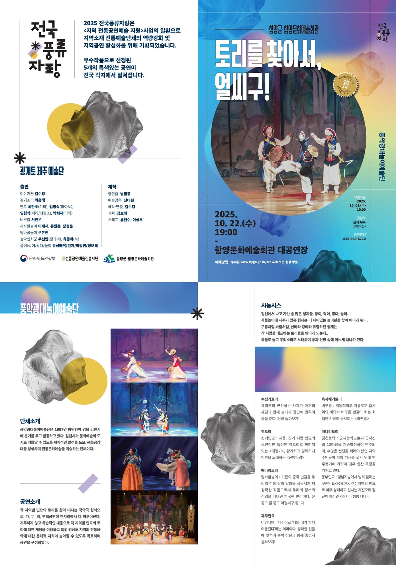 토리를 찾아서, 얼씨구! [함양] promotional image 1