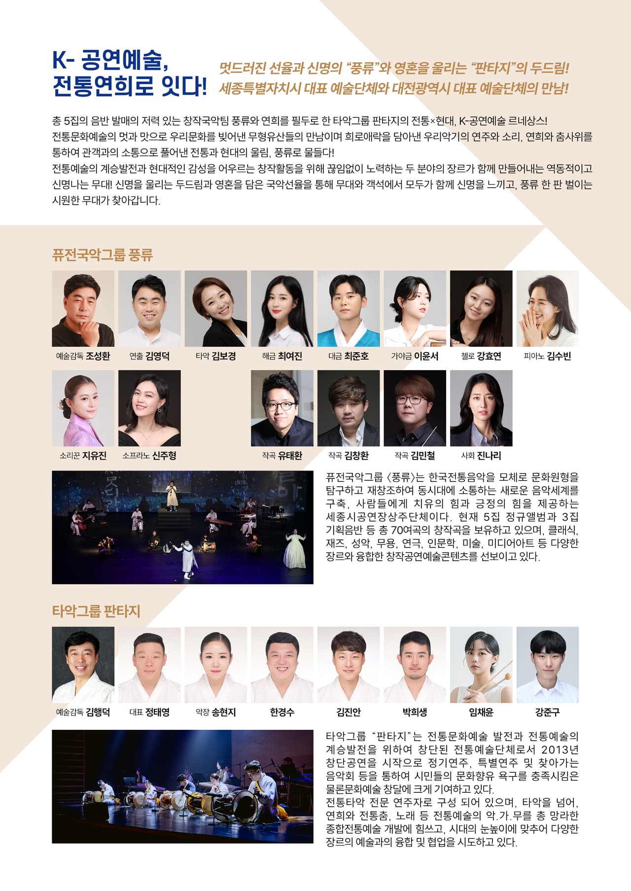 퓨전국악그룹 풍류 x 타악그룹 판타지: 풍류 판타지 [세종] 소개 이미지 1