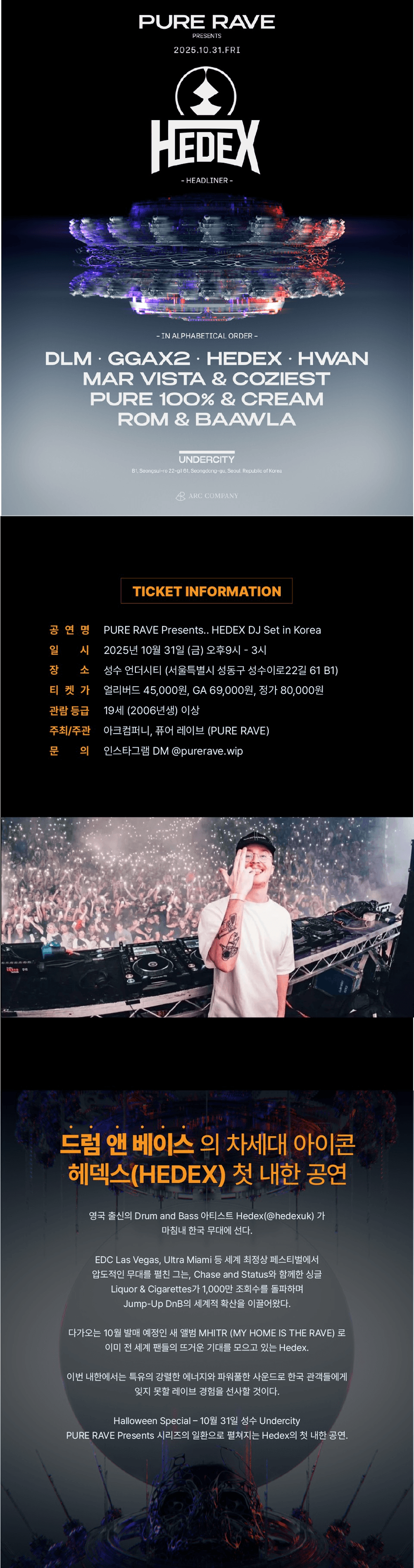 PURE RAVE presents.. HEDEX DJ Set [서울] 소개 이미지 1