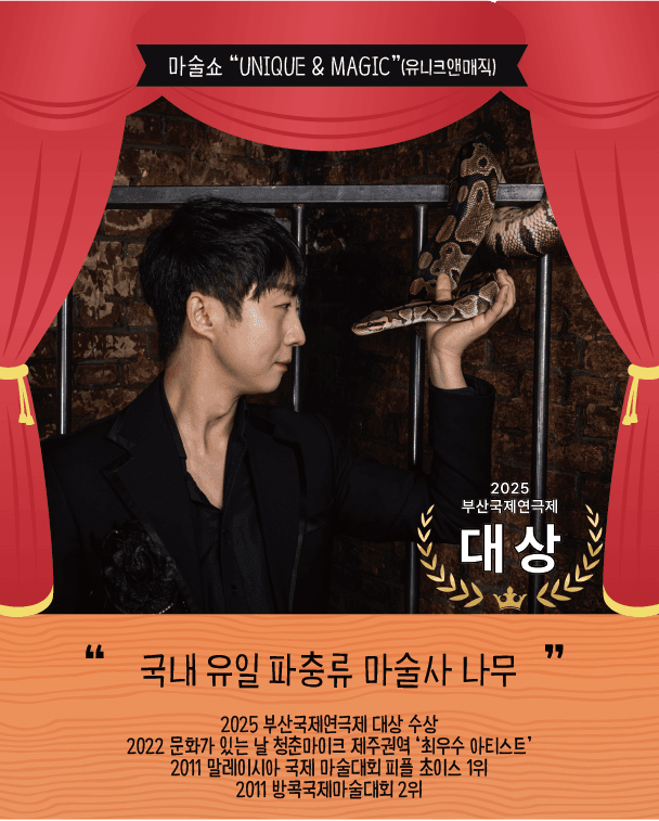유니크 앤 매직 [천안] 소개 이미지 2