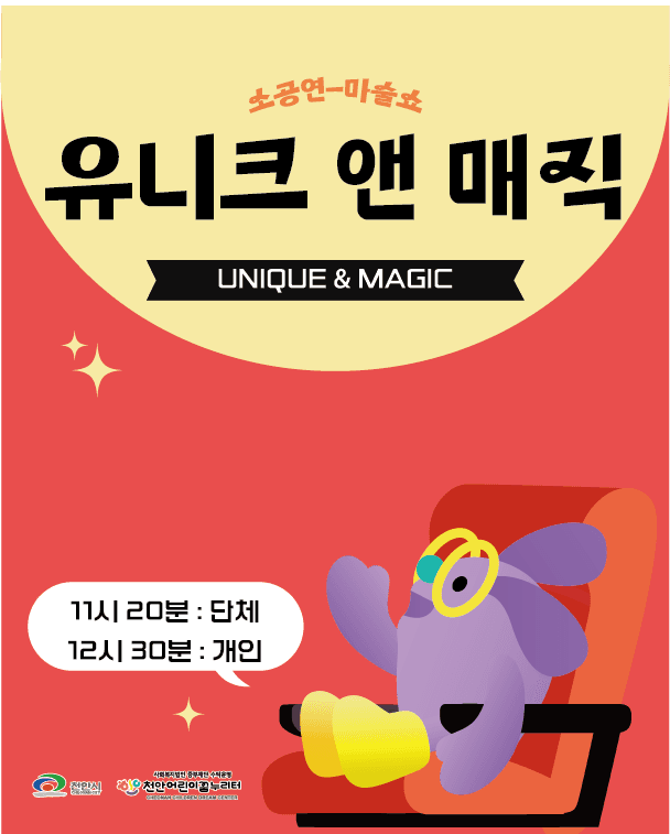 유니크 앤 매직 [천안] 소개 이미지 1