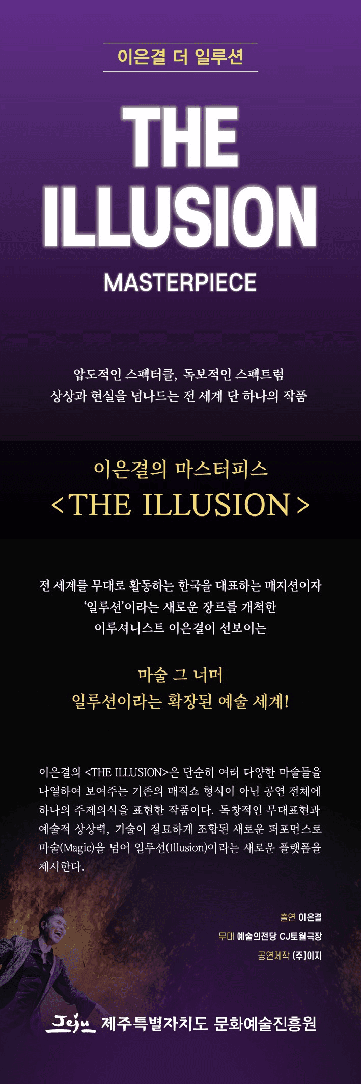 SAC on SCREEN, 이은결 더 일루션 [제주] (영상화) promotional image 2