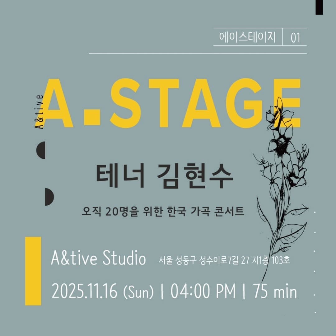 A.Stage, 테너 김현수: 한국 가곡 콘서트 소개 이미지 1