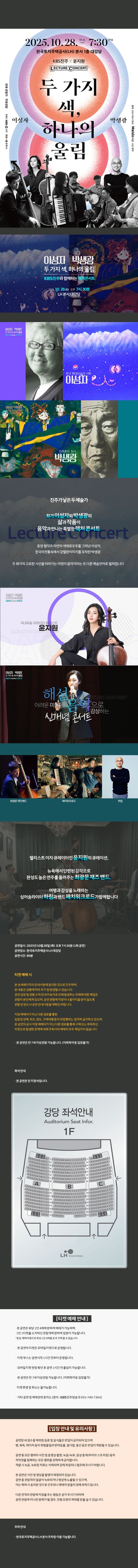 KBS진주와 함께하는 렉처콘서트, 이성자 X 박생광: 두 가지 색, 하나의 울림 소개 이미지 1
