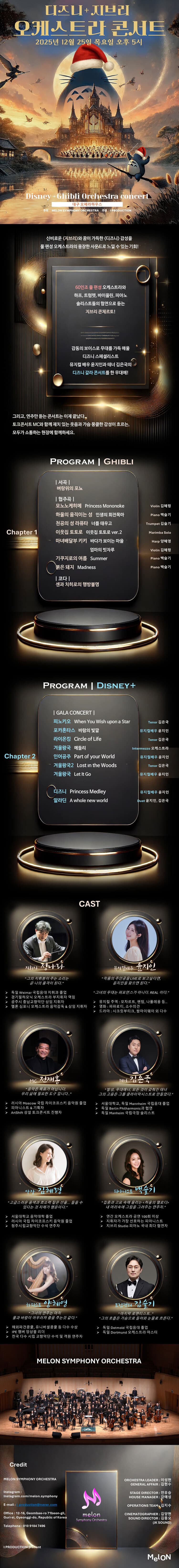 멜론 심포니 오케스트라 (MelON) , 디즈니+ 지브리 오케스트라 콘서트 - 대구 크리스마스 [대구] promotional image 1