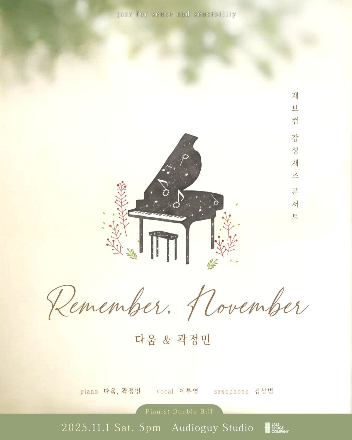 Remember, November, 다움 & 곽정민 소개 이미지 1