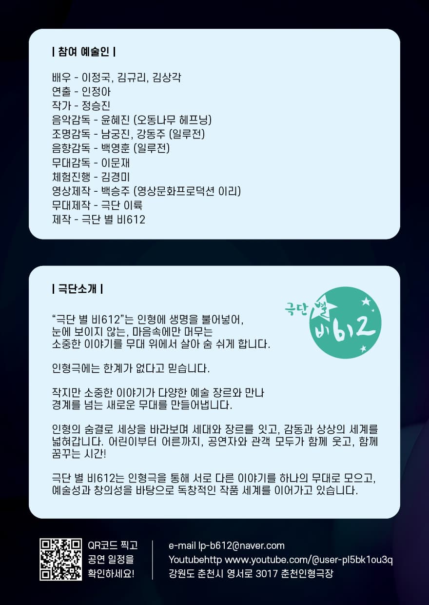 이야기쏙! 이야기야! [양양] promotional image 4