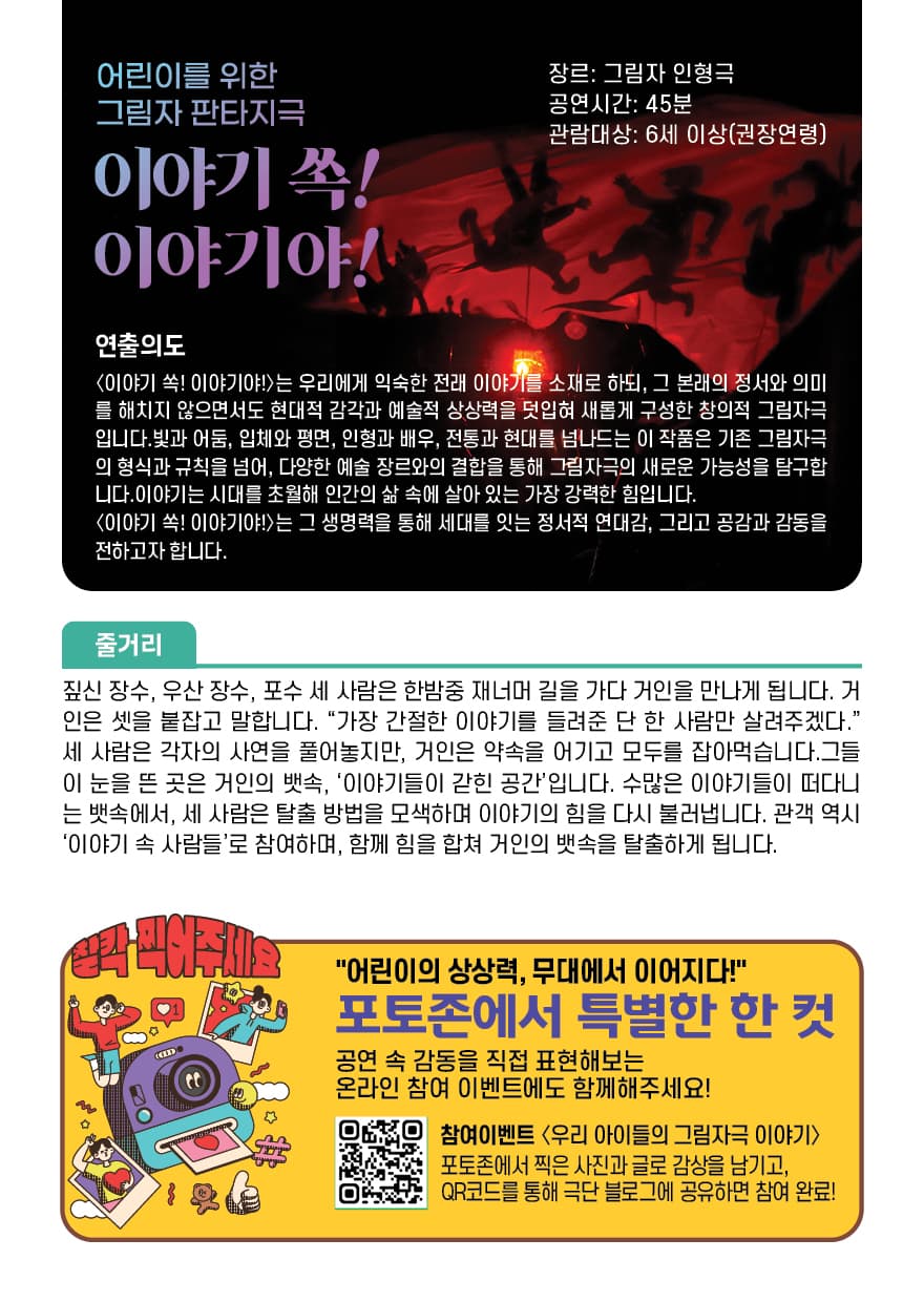 이야기쏙! 이야기야! [양양] promotional image 2