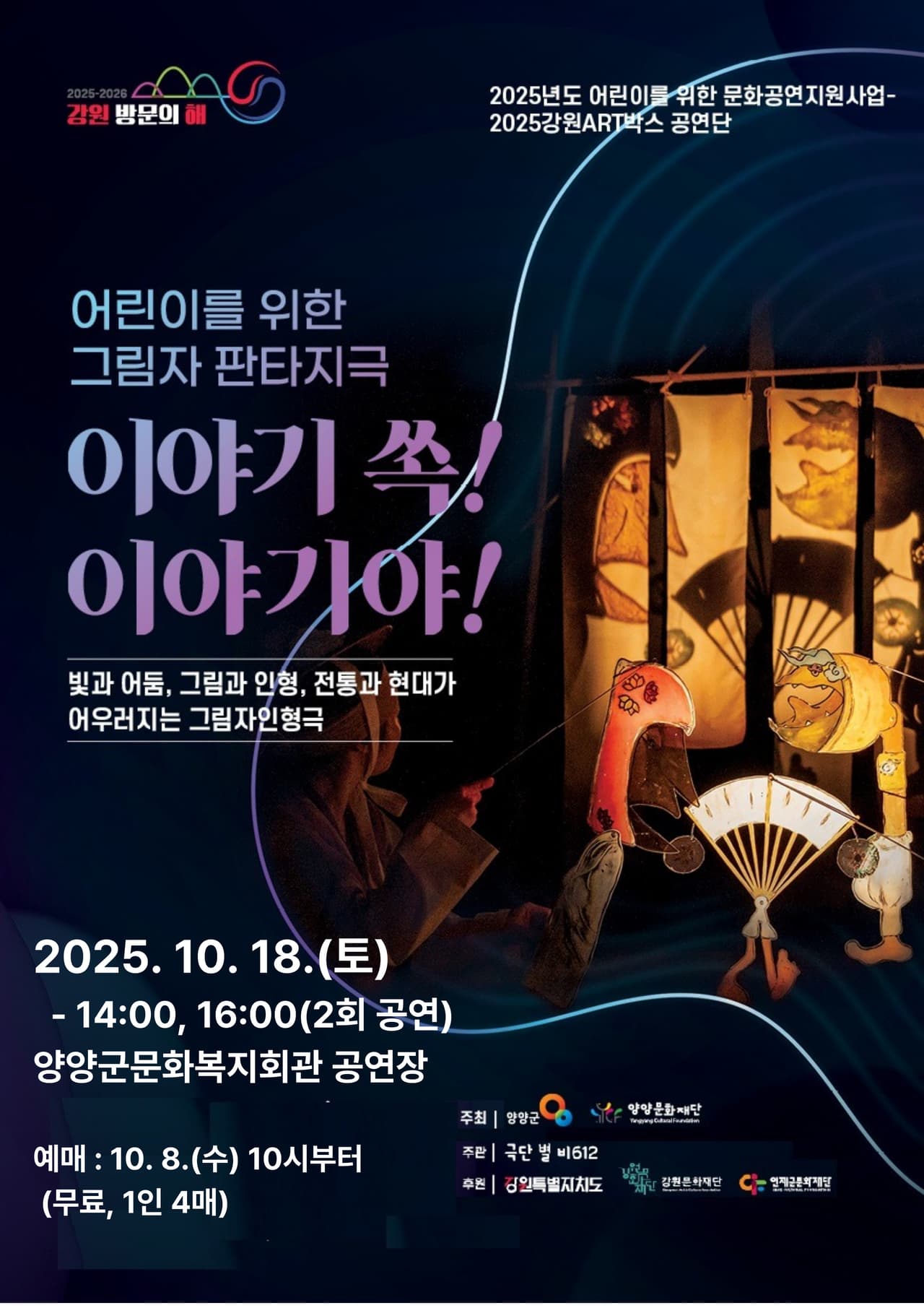 이야기쏙! 이야기야! [양양] promotional image 1