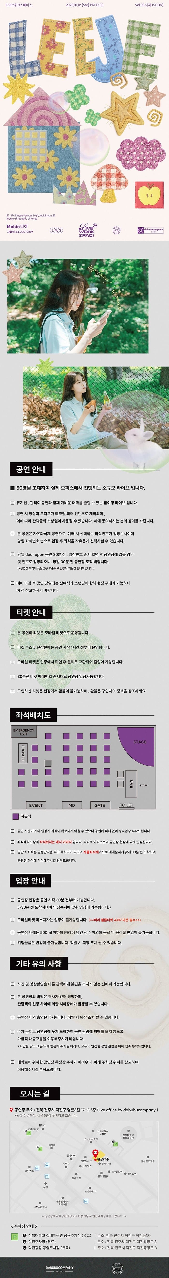 live workspace, 이제 vol.08 [전주] 소개 이미지 1