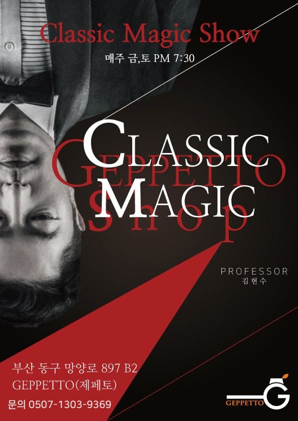 김현수의 Classic Magic [부산] 소개 이미지 1