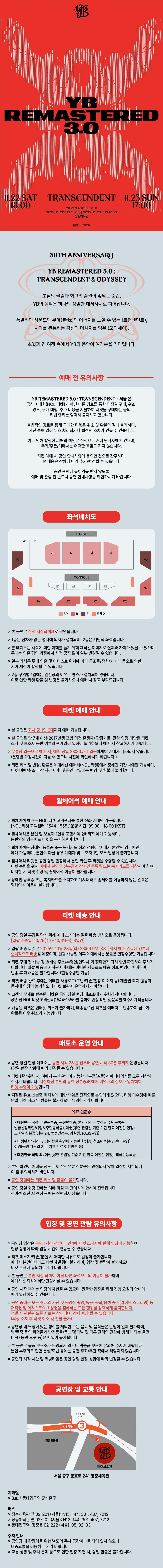 YB REMASTERED 3.0: Transcendent [서울] 소개 이미지 1