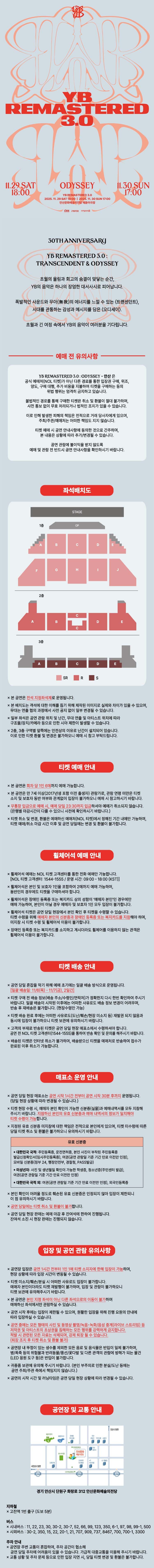 YB REMASTERED 3.0: Odyssey [안산] 소개 이미지 1