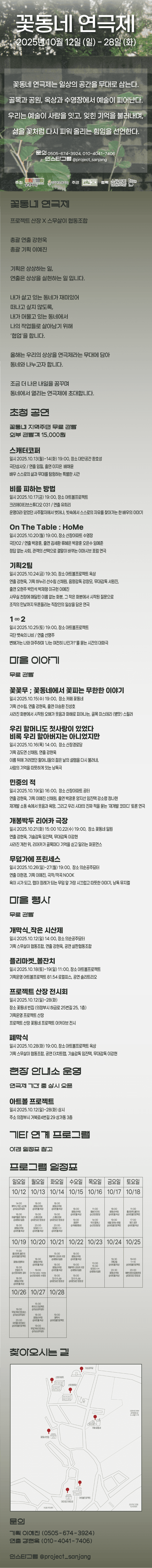 꽃동네 연극제 소개 이미지 1