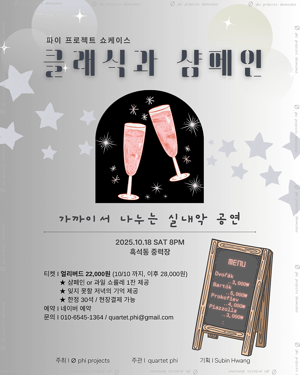파이 프로젝트 쇼케이스: 클래식과 샴페인 소개 이미지 1