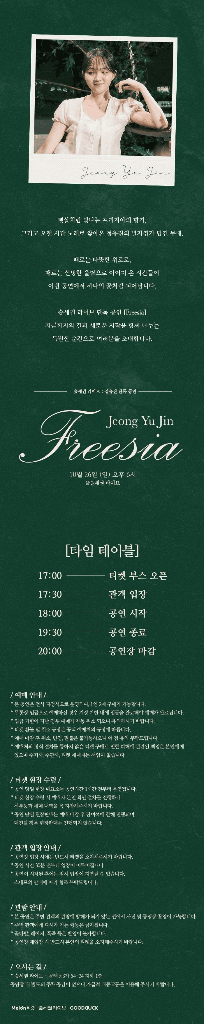 숲세권 라이브, 정유진 단독 공연: Freesia 소개 이미지 1
