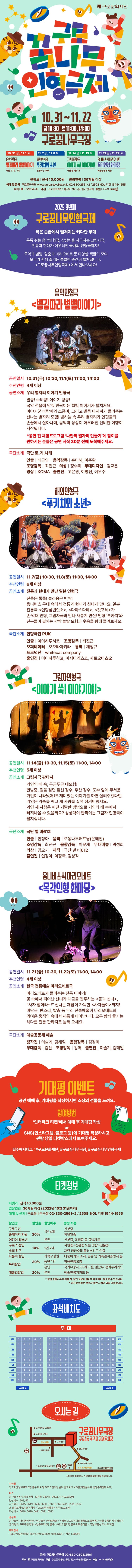 제9회 구로꿈나무인형극제, 별길따라 별별이야기 소개 이미지 1