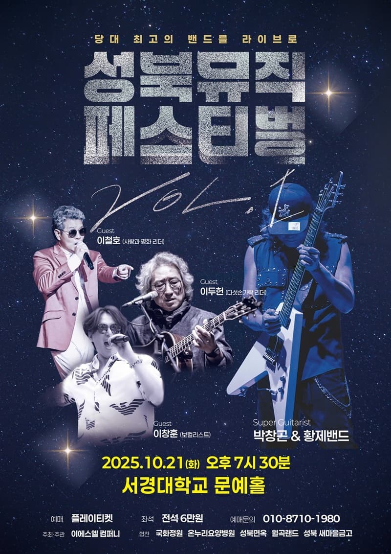성북 뮤직 페스티벌 promotional image 1