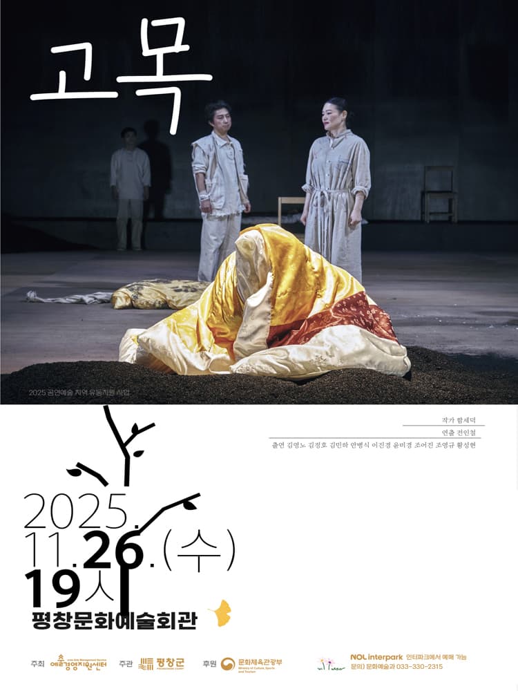 고목 [평창] promotional image 1