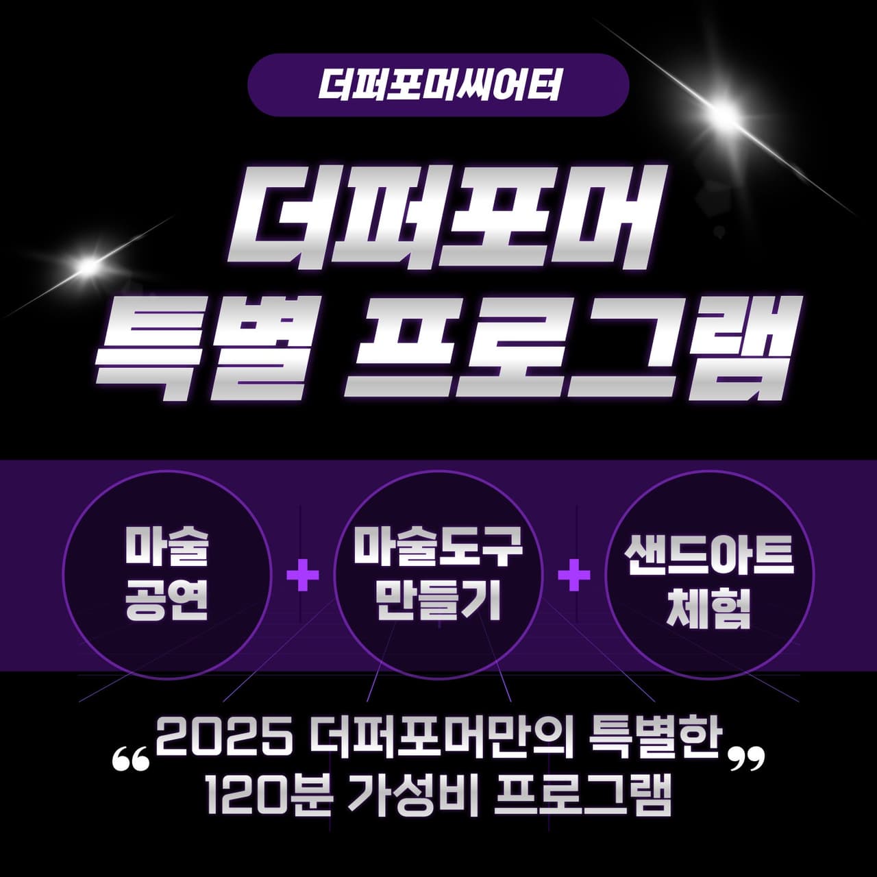 더퍼포머 특별 프로그램 [화성] 소개 이미지 1