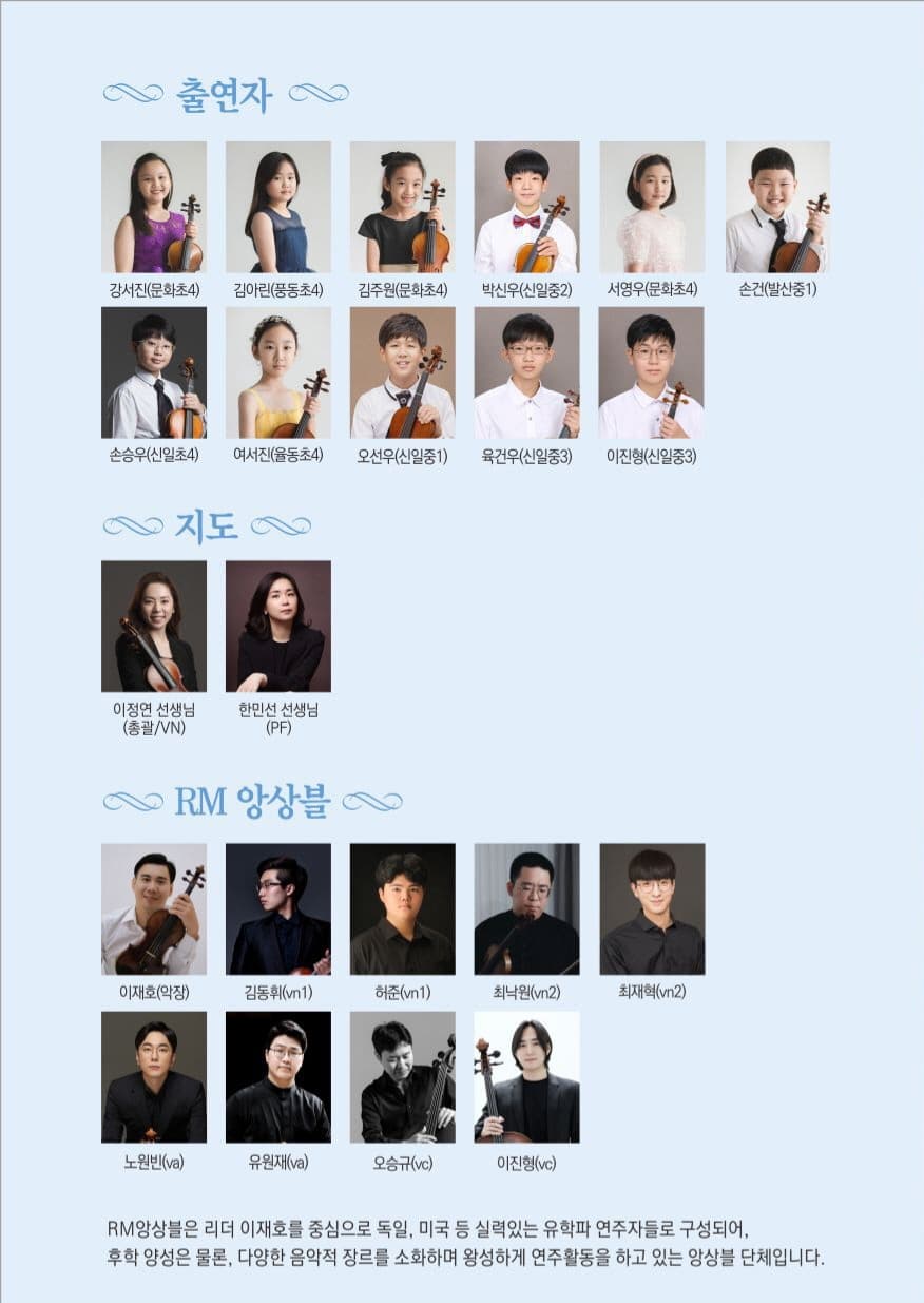 제7회 리즈주니어챔버 정기연주회 소개 이미지 3