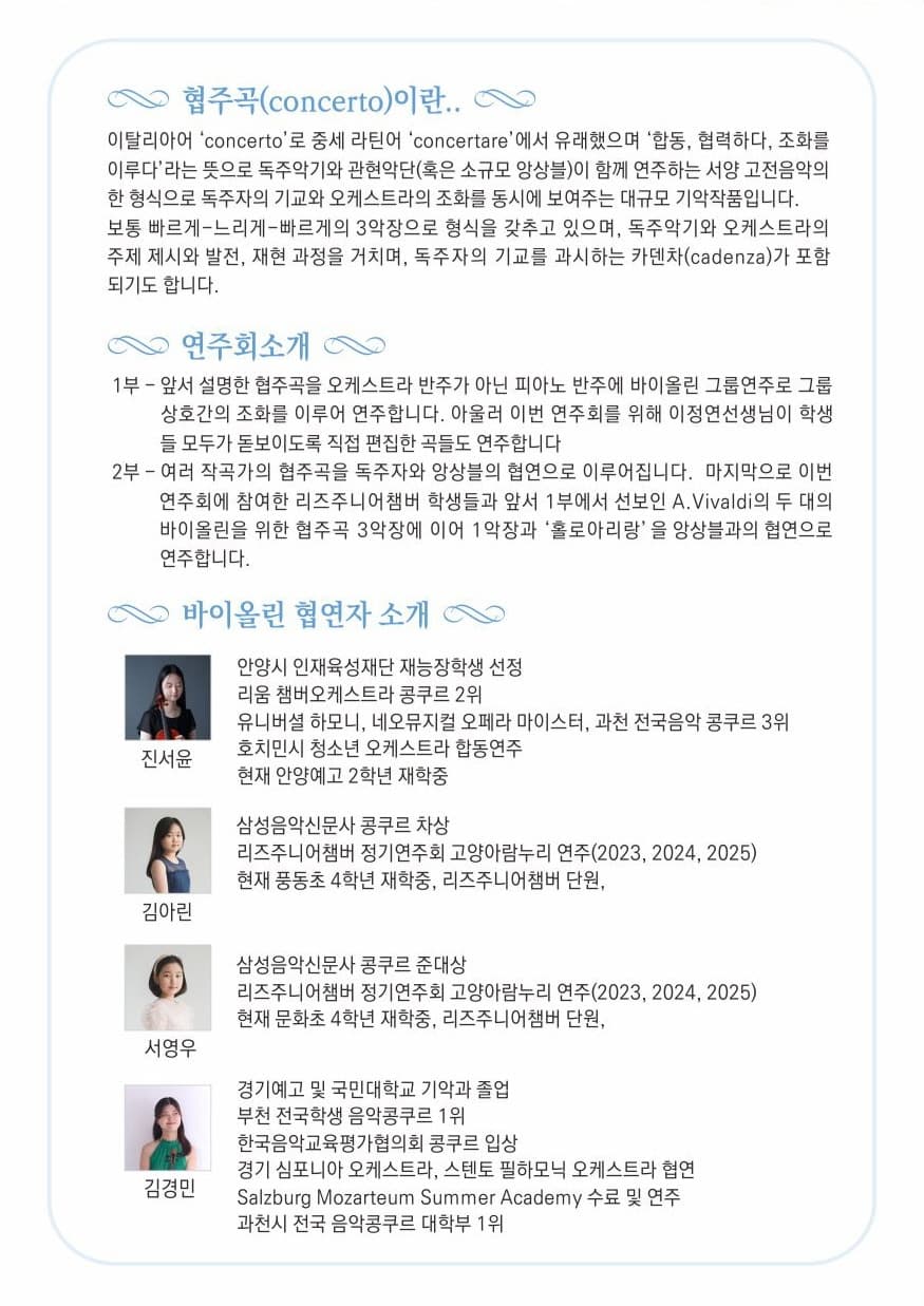제7회 리즈주니어챔버 정기연주회 소개 이미지 2
