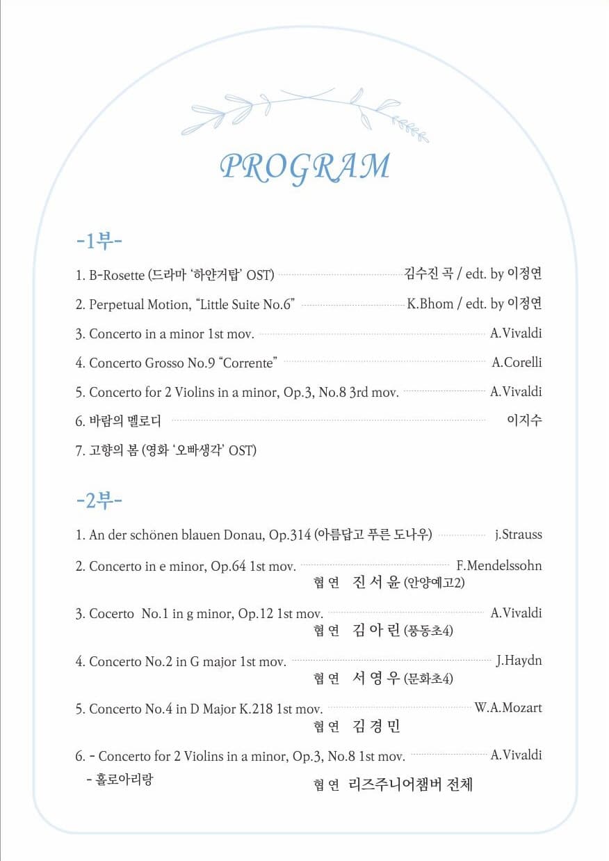 제7회 리즈주니어챔버 정기연주회 소개 이미지 1