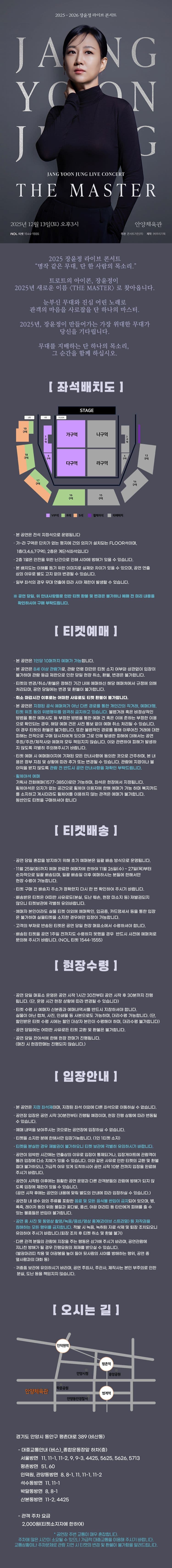 장윤정 라이브 콘서트: THE MASTER [안양] promotional image 1