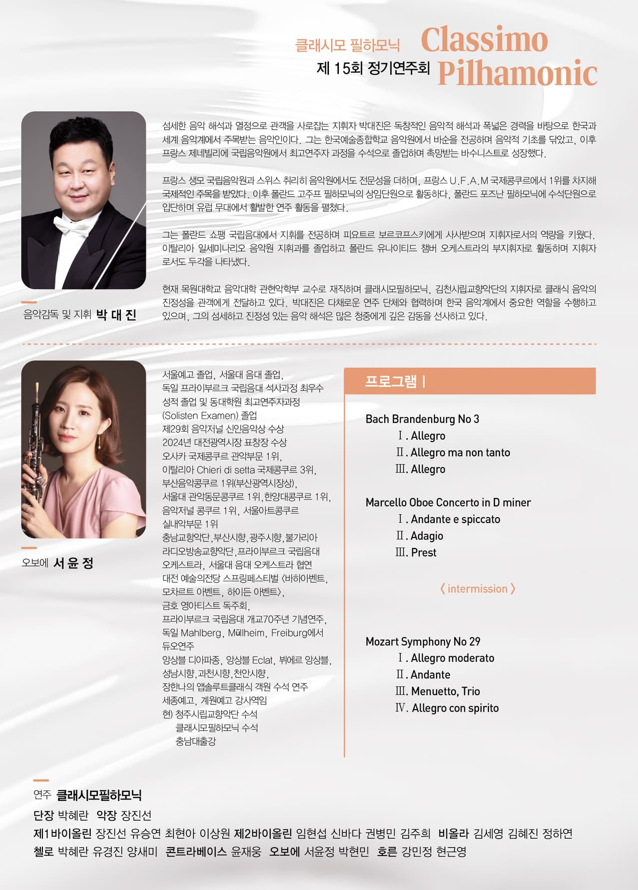 제15회 클래시모 필하모닉 정기연주회 [대전] 소개 이미지 2