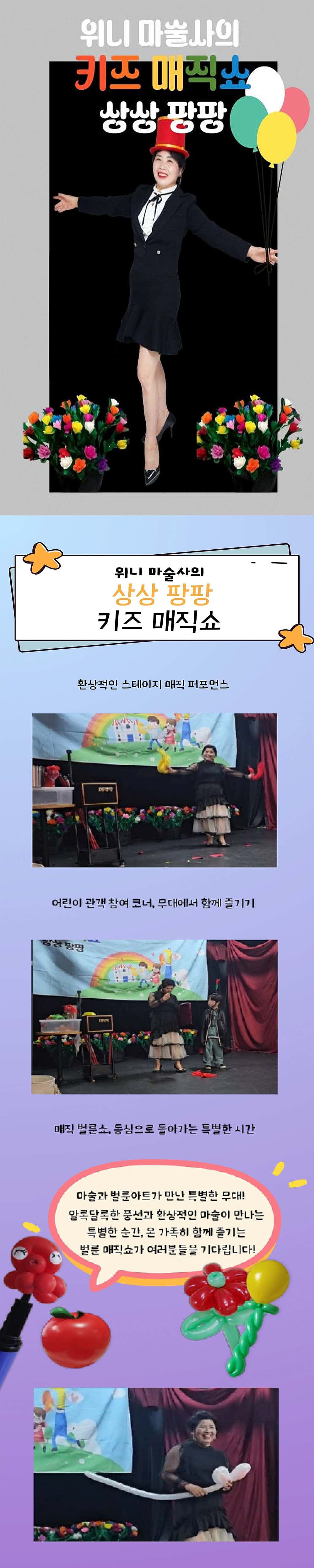 위니 마술사의 키즈매직쇼: 상상 팡팡 [인천] promotional image 1