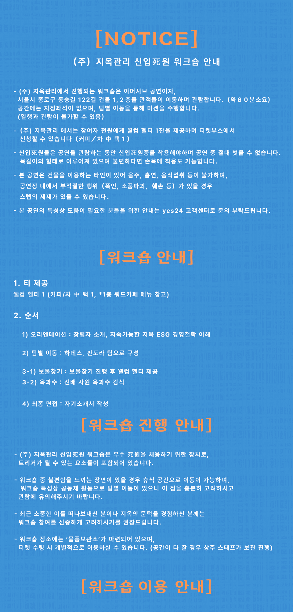 헬로, (주) 지옥관리 [대학로] 소개 이미지 2