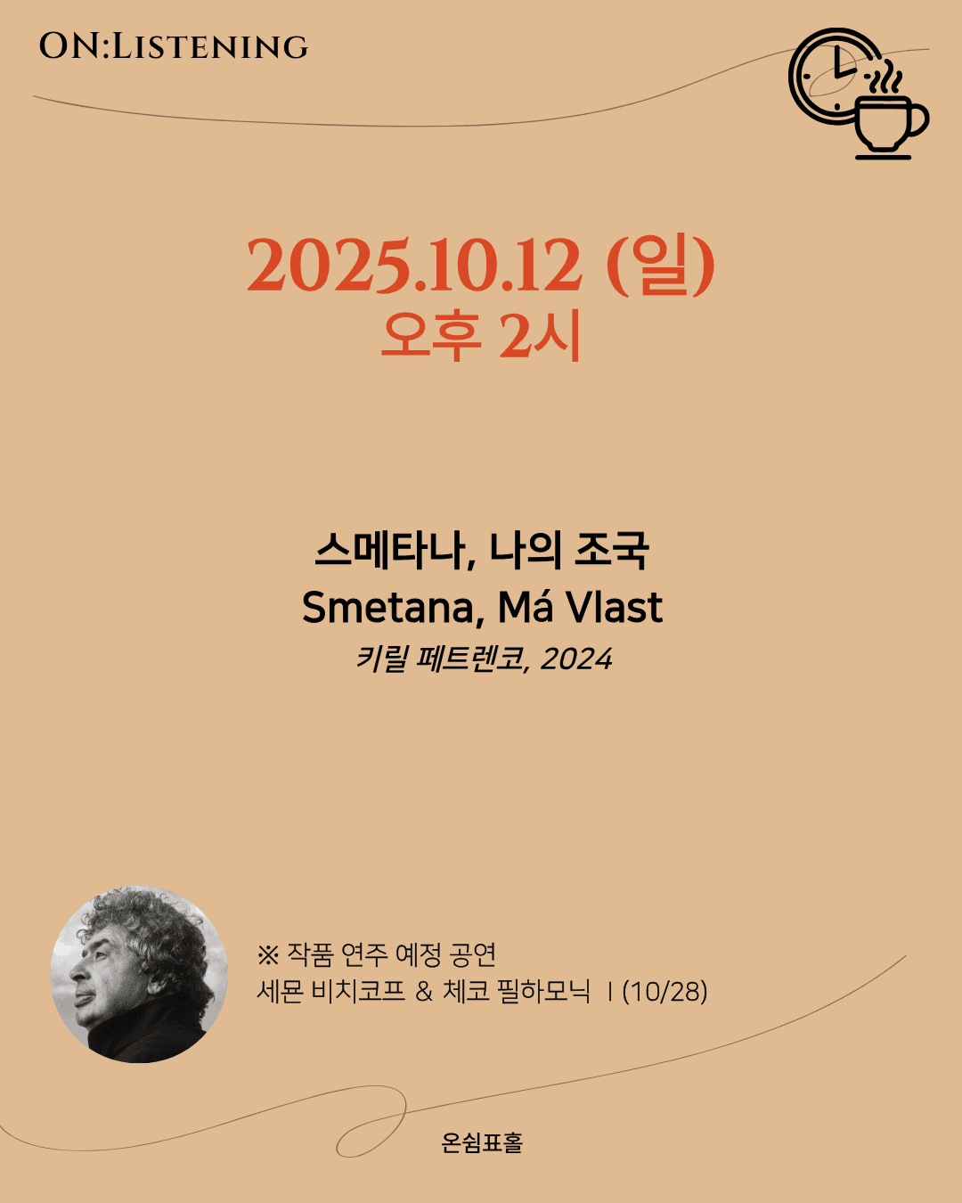 온: 리스닝, 스메타나 나의 조국 소개 이미지 1
