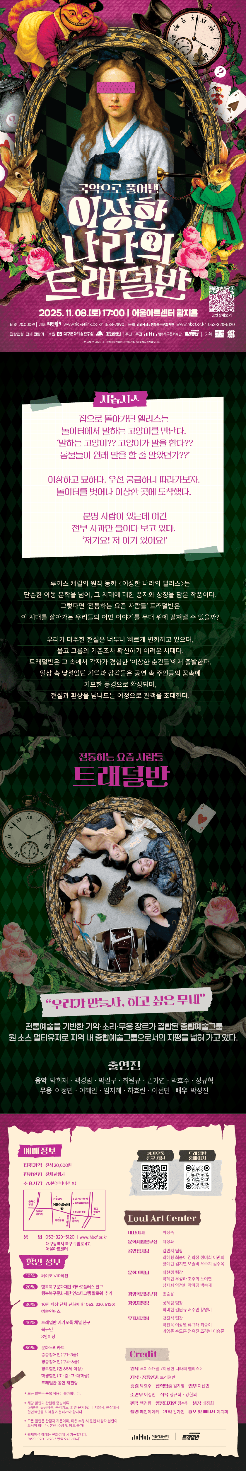 이상한 나라의 트래덜반 [대구] promotional image 1