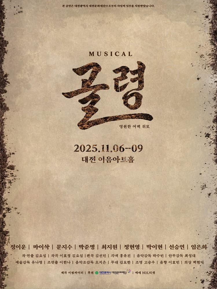 골령: 영원한 여백 위로 [대전] 소개 이미지 1